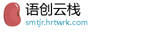 语创云栈